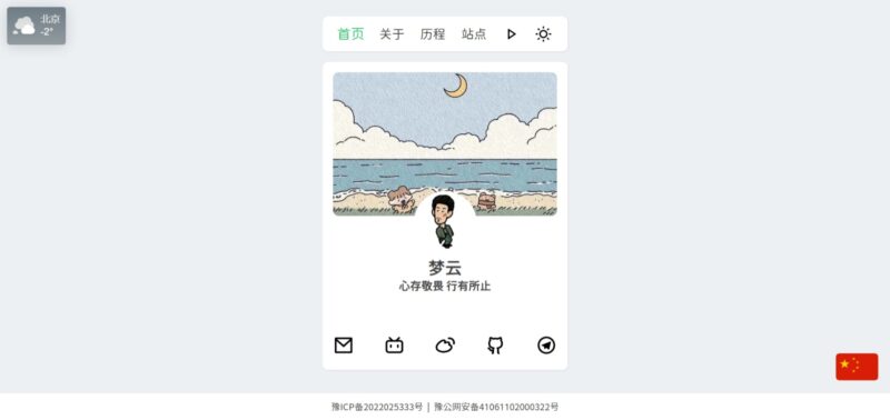 PHP个人主页源码后台版-宇柯小栈