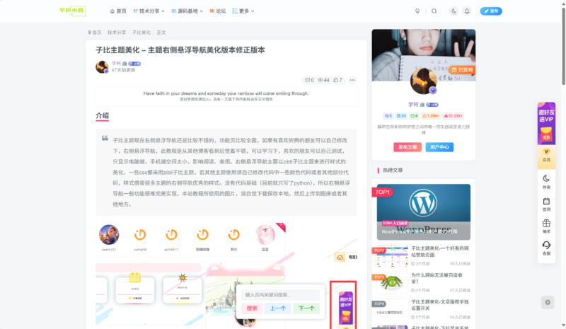 子比主题美化-更好的阅读模式小工具-宇柯小栈